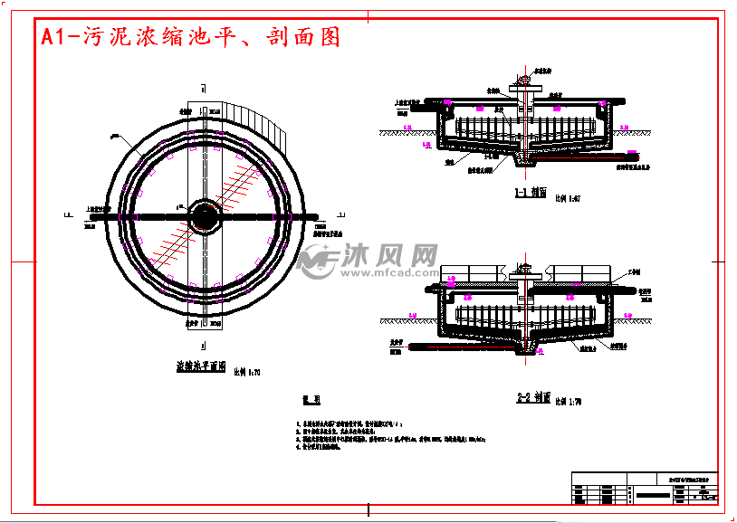 a1-污泥浓缩池平,剖面图