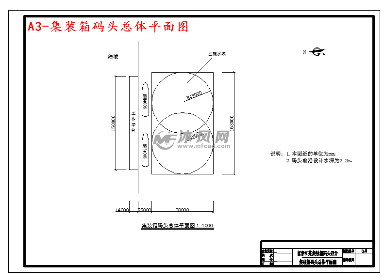 a3-集装箱码头总体平面图