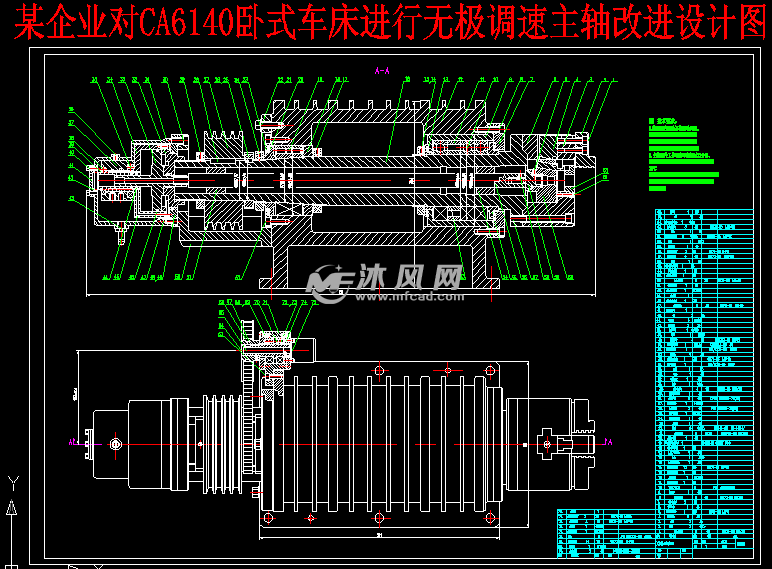 ca6140卧式车床的无极调速改进设计图