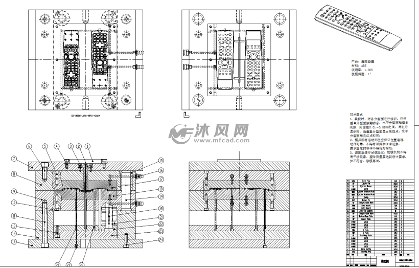 遥控器壳盖板注塑成型模拟及零件数控加工