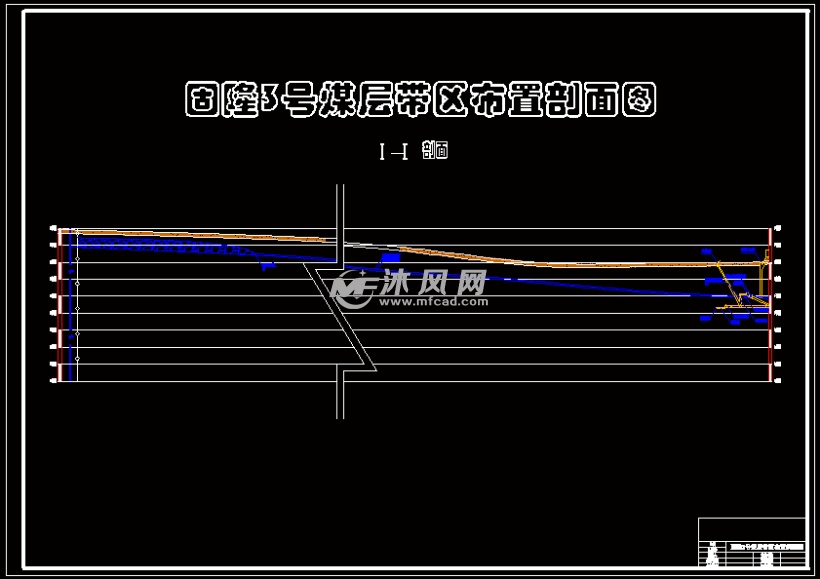 固隆3号煤层带区布置剖面图