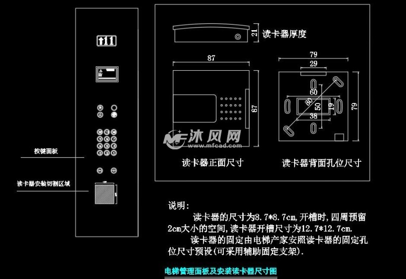 电梯管理面板及安装读卡器尺寸图