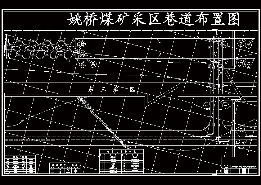 姚桥煤矿采区巷道布置平面图