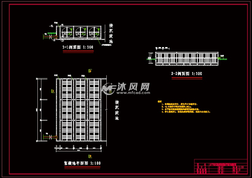 水平轴式机械絮凝池平面及剖面图
