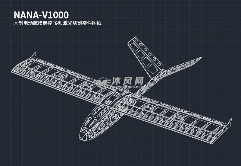 nana v1000 电动遥控飞机激光切割图纸