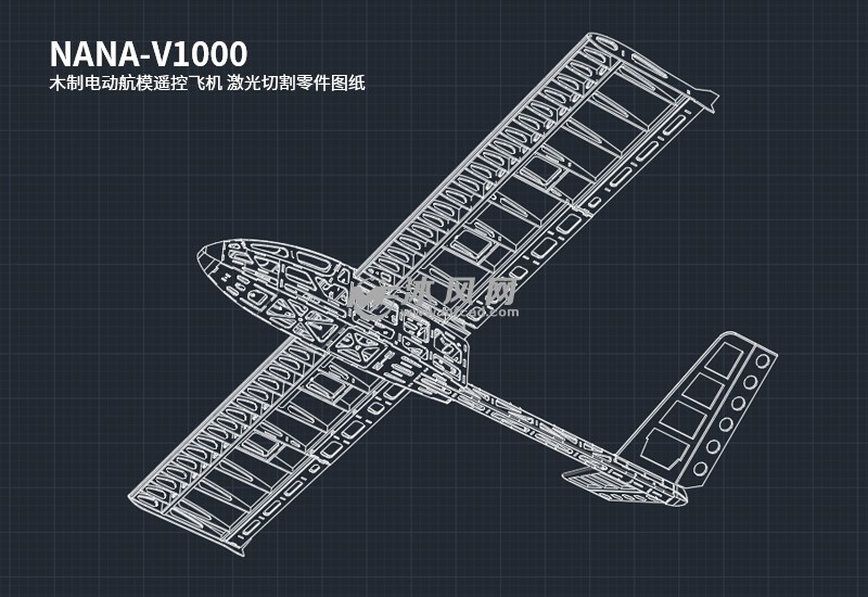 nana v1000 电动遥控飞机激光切割图纸