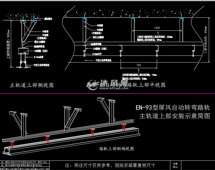 主轨道上部安装示意图