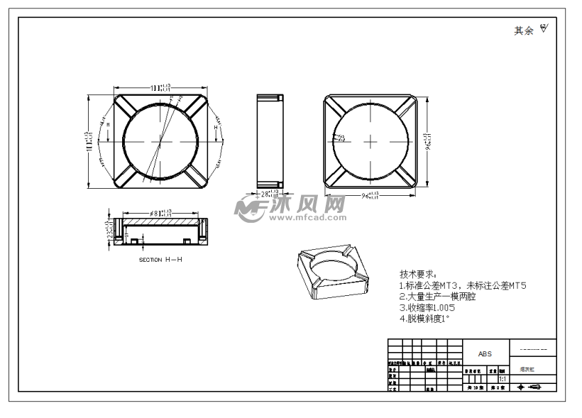 烟灰缸注塑模具设计 - 设计方案图纸 - 沐风网