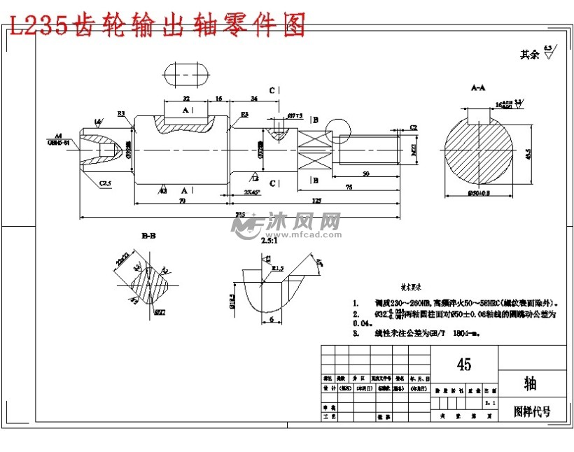 齿轮输出轴的加工工艺及铣平面夹具设计