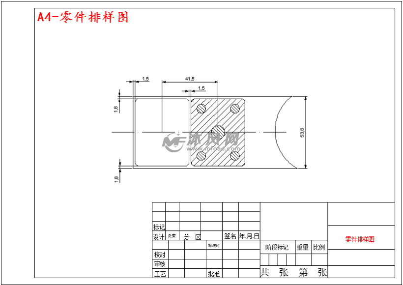 固定板落料冲孔复合模设计