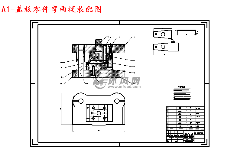 盖板零件的弯曲模设计