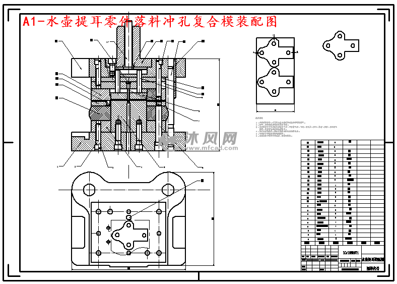 a1-水壶提耳零件落料冲孔复合模装配图