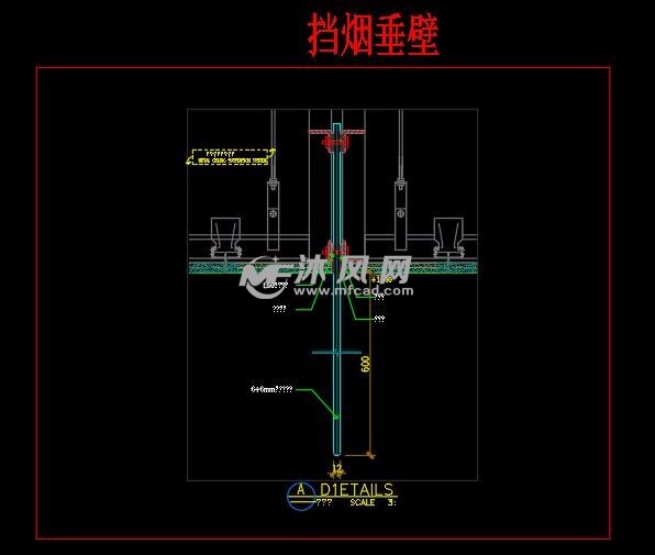 挡烟垂壁的图纸预览图