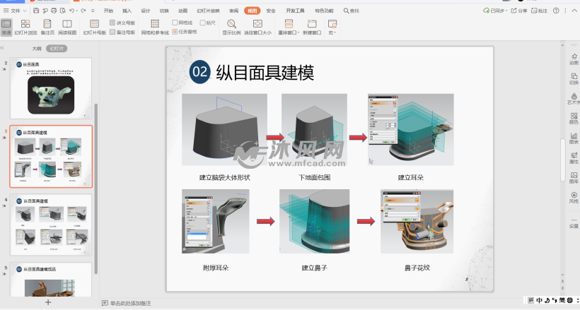 青铜面具ug建模