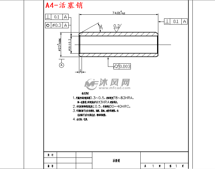 a4-活塞销