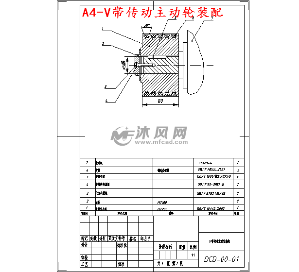 a4-v带传动主动轮装配