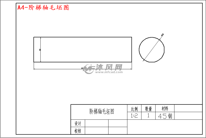 a4-阶梯轴毛坯图