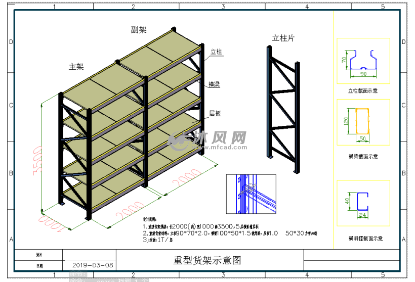 重型层板货架cad