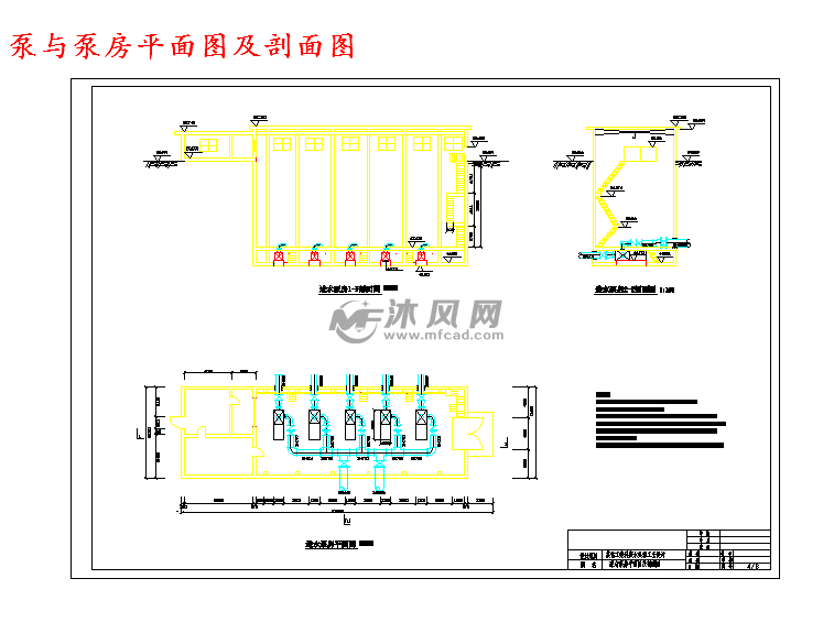 泵与泵房平面图及剖面图