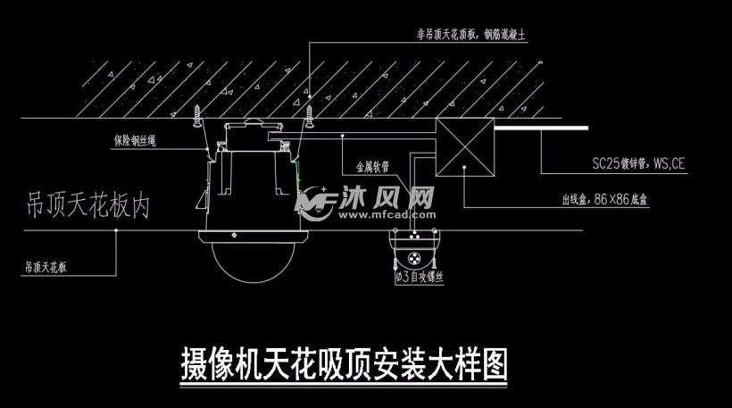 摄像机天花吸顶安装大样图