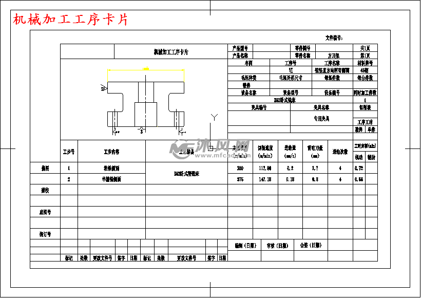 机械加工工序卡片