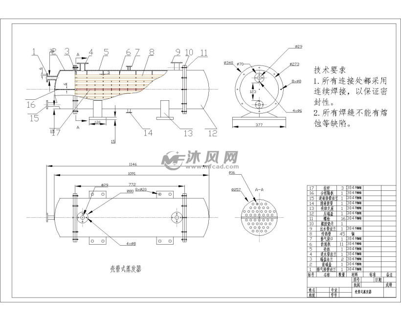 壳管式蒸发器