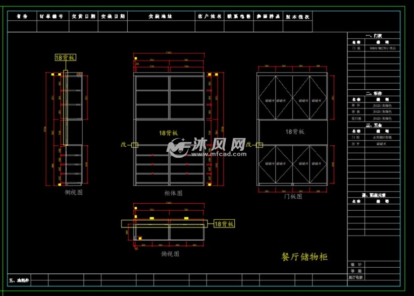 某家用餐厅储物柜设计详图