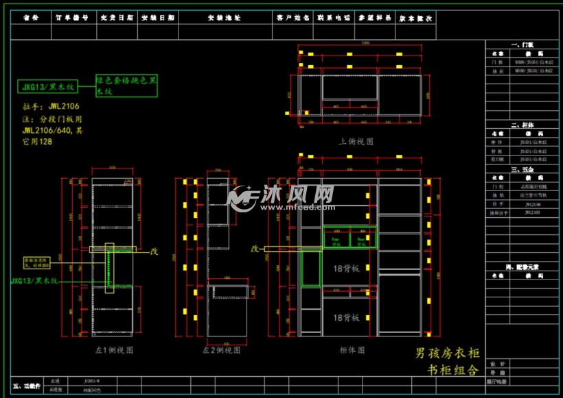 某家用男孩房衣柜书柜柜体图