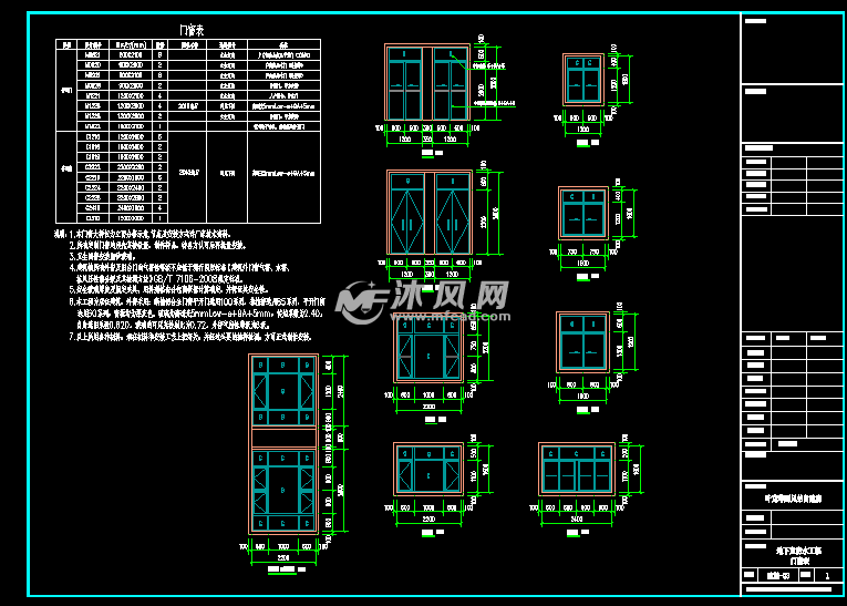 小型别墅施工图门窗表