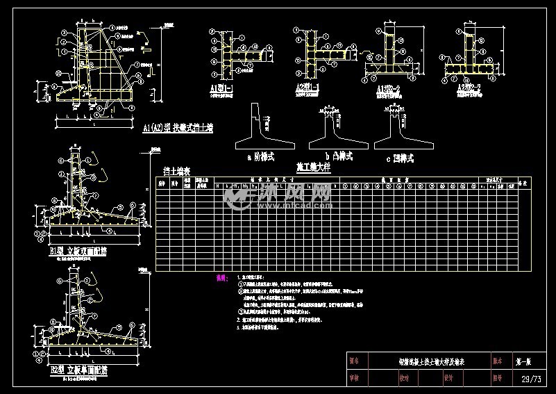 钢筋混凝土挡土墙大样及墙表