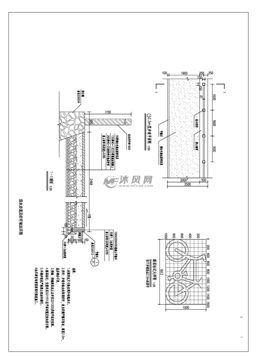 滨水透水混凝土步道及栏杆做法详图