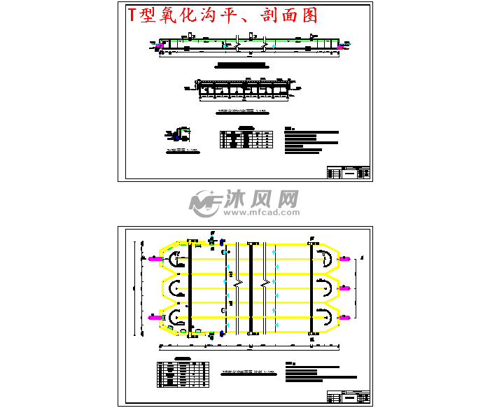 t型氧化沟平,剖面图