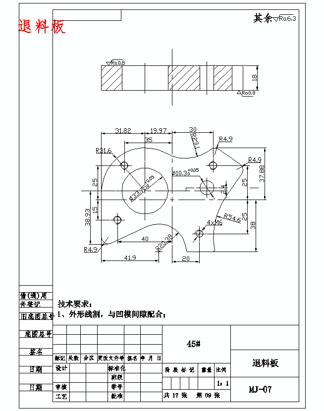 特殊块冲裁工艺分析及模具设计