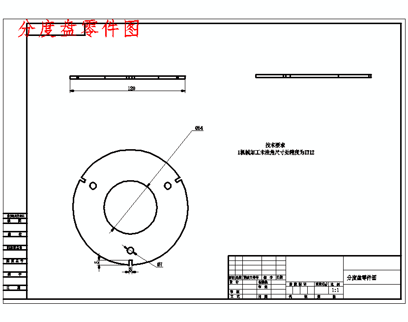 分度盘零件图