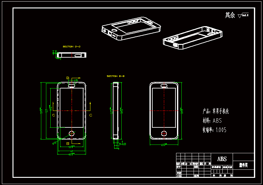 苹果4手机壳注塑模具设计