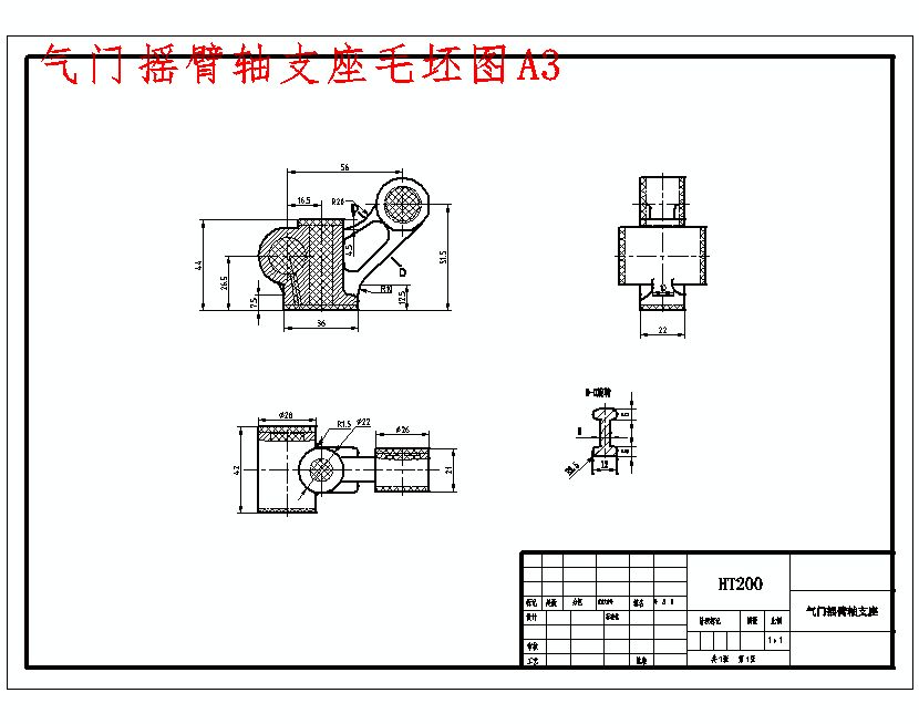 零件图三维 气门摇臂轴支座毛坯图