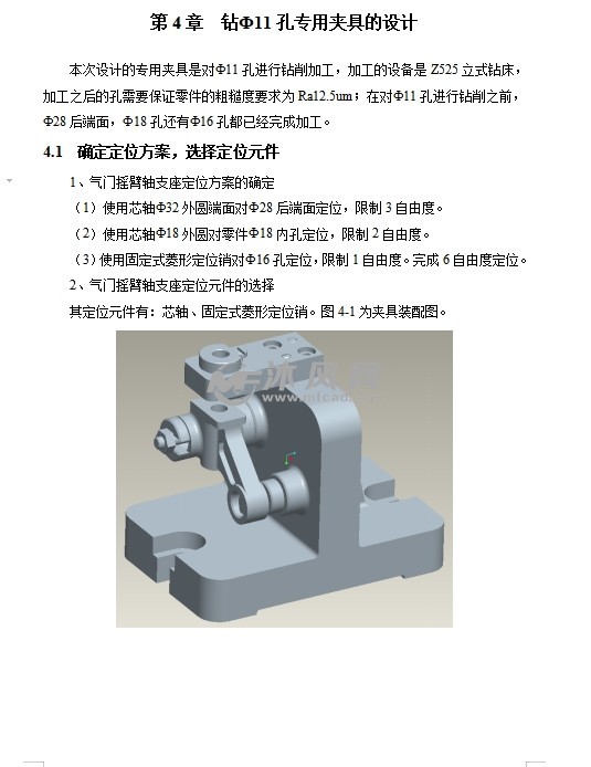 气门摇臂轴支座的钻Ф11孔夹具设计及加工