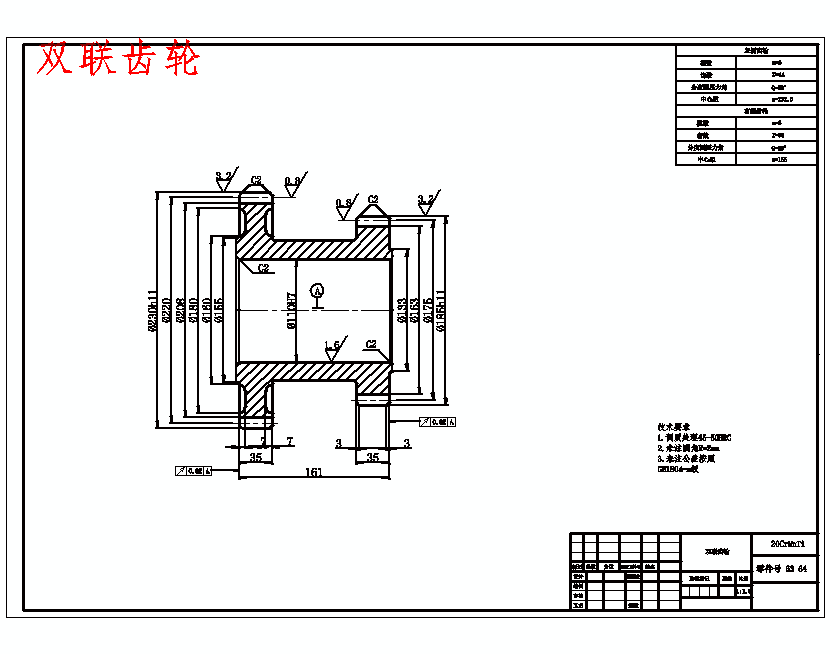 双联齿轮