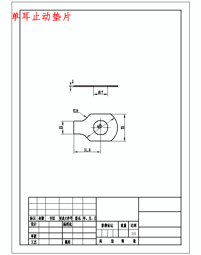 φ17单耳止动垫片的复合模具设计冲压模