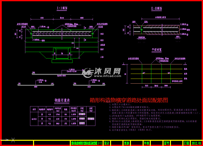 水泥混凝土路面工程设计图纸