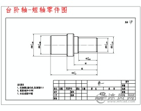 短轴-台阶轴零件的数控加工工艺设计及编程