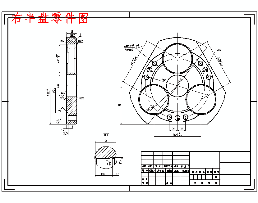 右半盘零件加工工艺及钻孔夹具设计