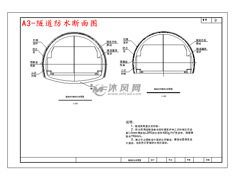 a3-隧道防水断面图