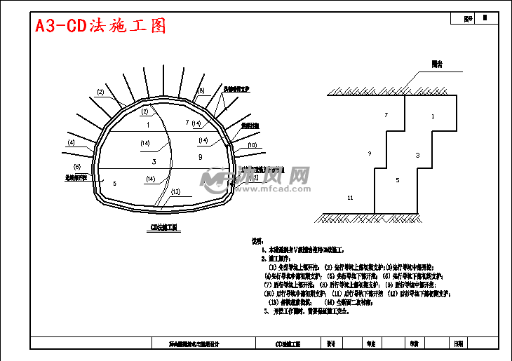 a3-cd法施工图