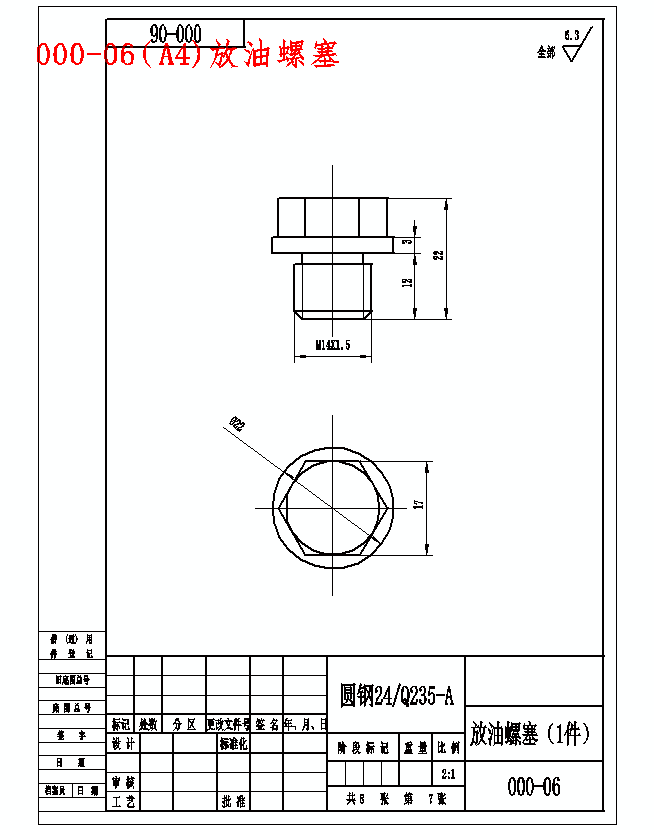 a4放油螺塞