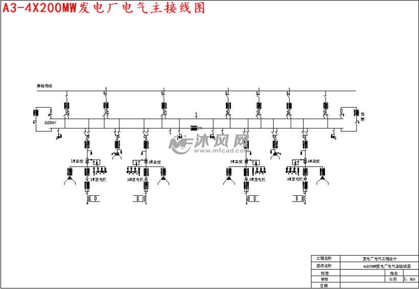 a3-4x200mw发电厂电气主接线图