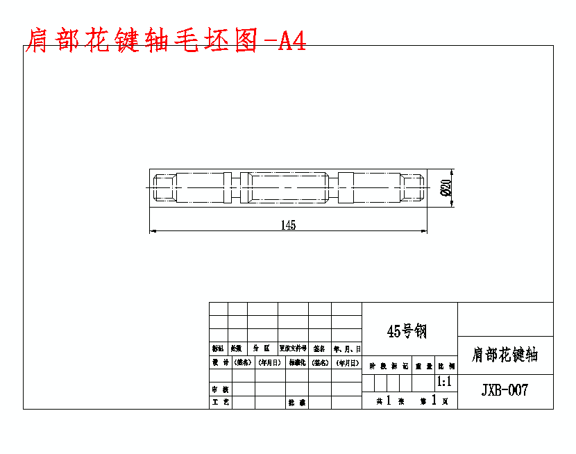 肩部花键轴的磨中间Φ16花键夹具设计 设计方案图纸 沐风网