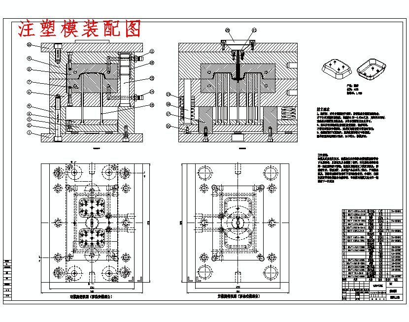 上盖塑件造型及注射模具设计-注塑模