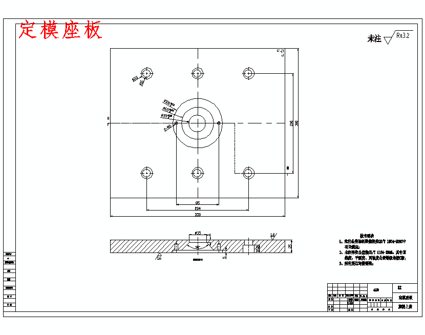定模座板