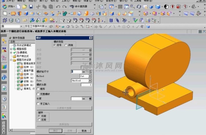 ug实体建模之腔体